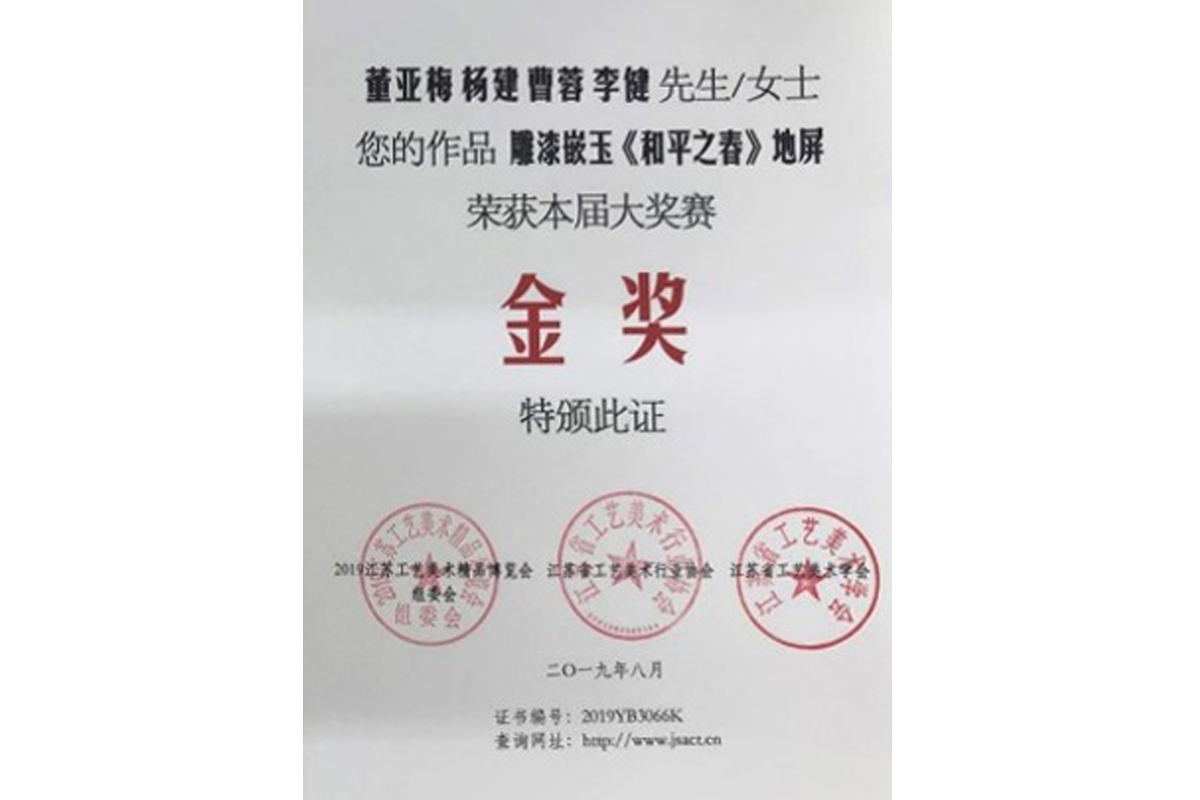 《和平之春》大獎賽金獎